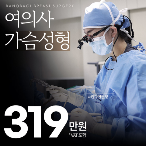 바노바기성형외과의원