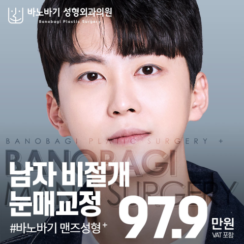 바노바기성형외과의원