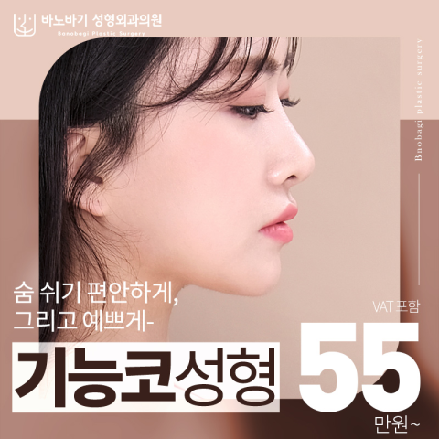 바노바기성형외과의원