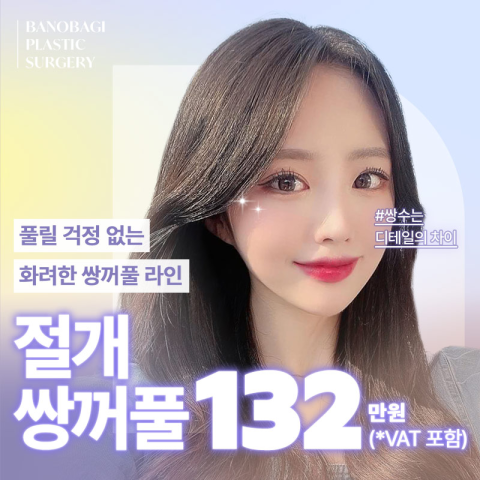 바노바기성형외과의원