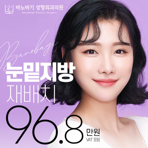 바노바기성형외과의원