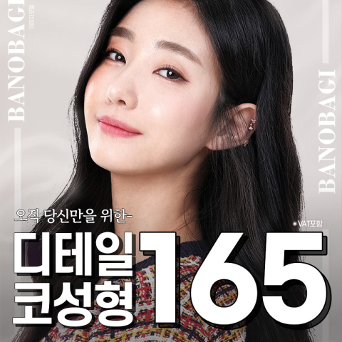 바노바기 디테일 코성형