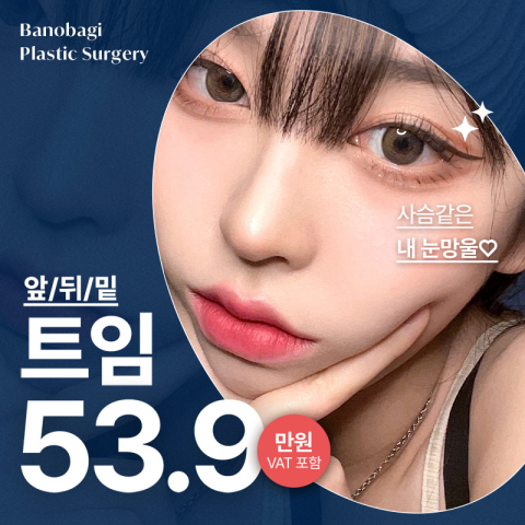 바노바기성형외과의원