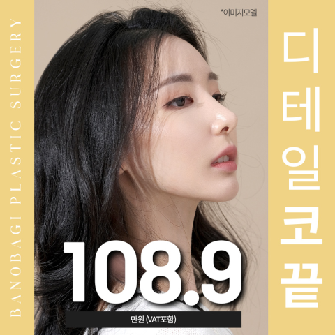 바노바기성형외과의원