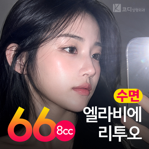 코디성형외과