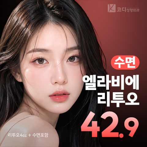 코디성형외과