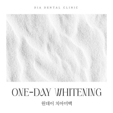원데이 치아미백 3회
