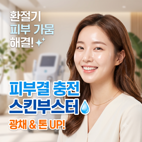 [Test] 스킨부스터 이벤트