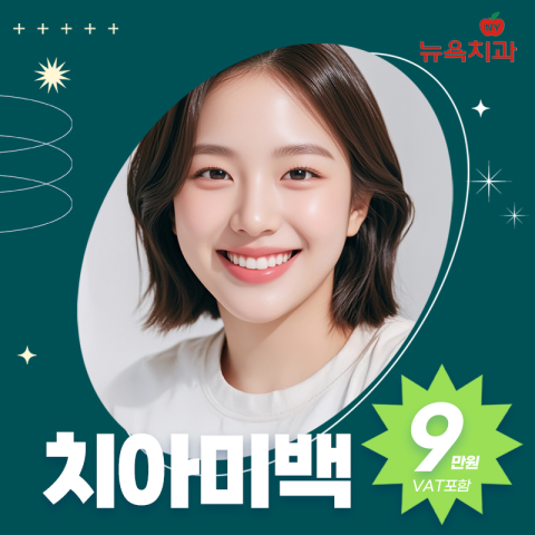 뉴욕치과