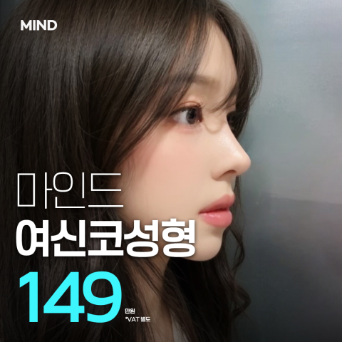 마인드성형외과의원