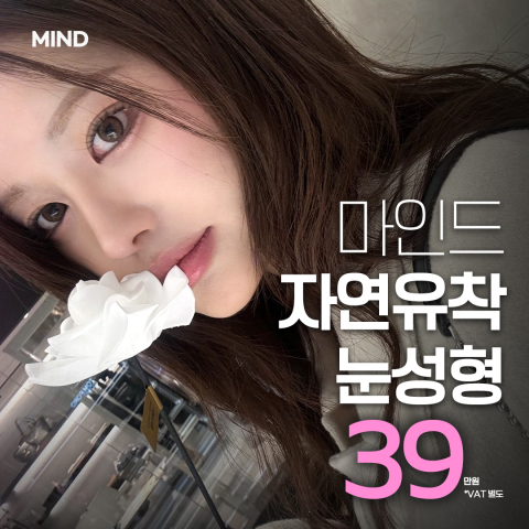 마인드성형외과의원