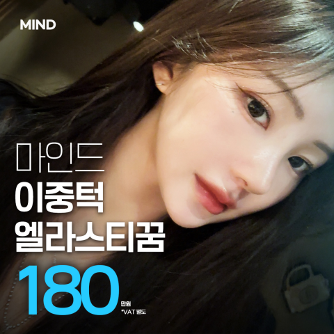 마인드성형외과의원