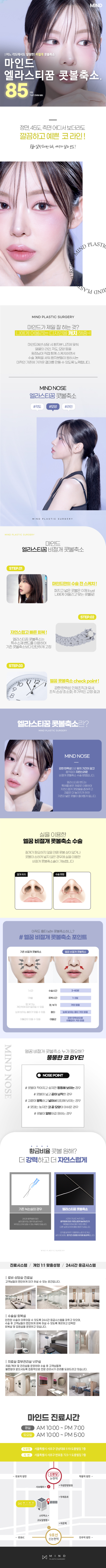 마인드 엘라스티꿈 콧볼축소