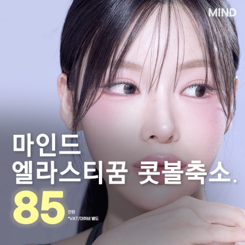 마인드성형외과의원