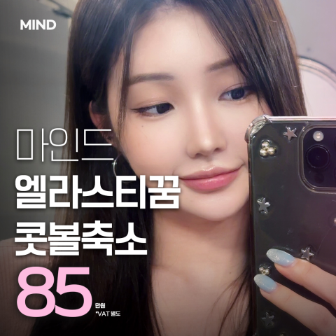 마인드성형외과의원