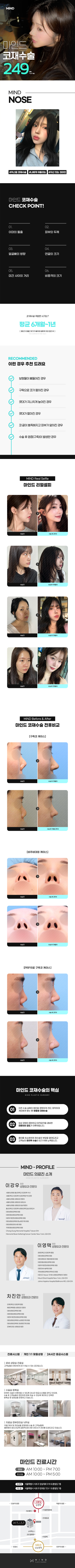 마인드 코재수술 249
