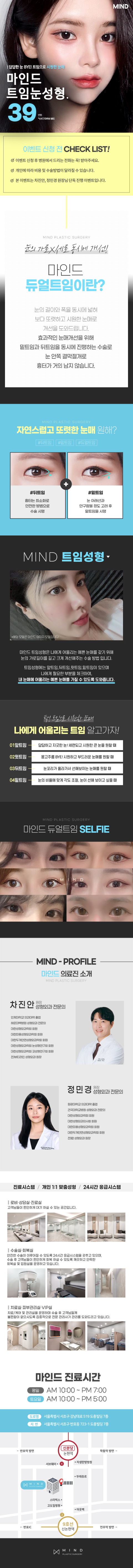 마인드 트임 눈성형