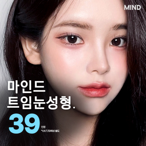 마인드성형외과의원