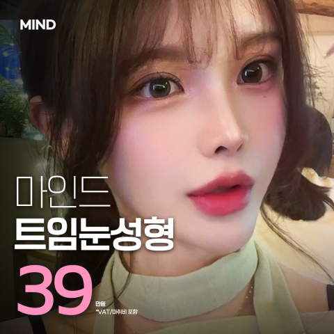 마인드성형외과의원