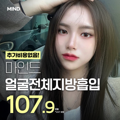 마인드성형외과의원