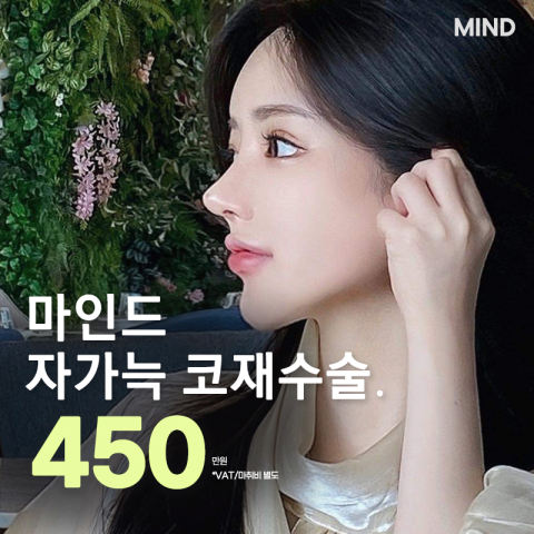 마인드 자가늑 코재수술