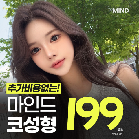 마인드성형외과의원