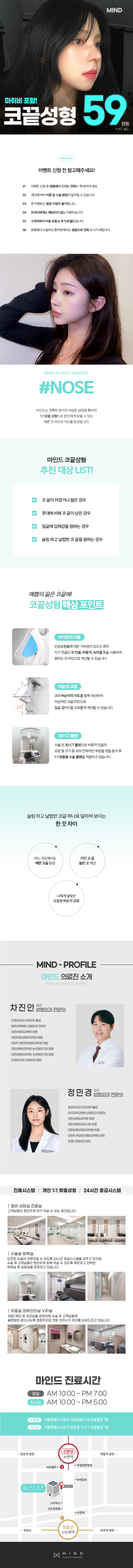 마인드 코끝성형 59만원