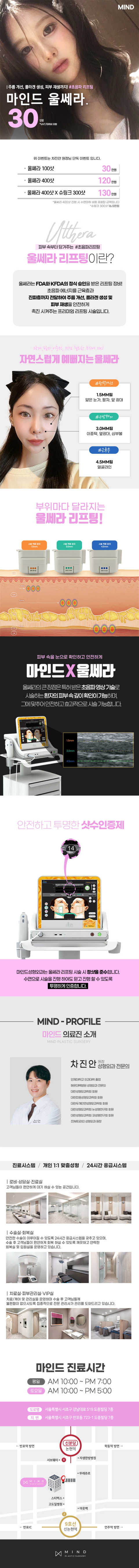 마인드 X 울쎄라