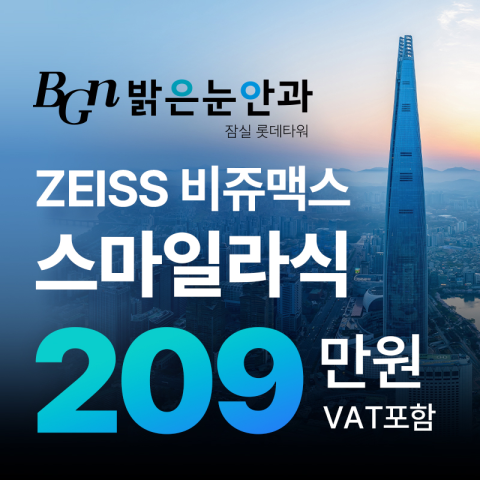 밝은눈안과의원 잠실롯데타워