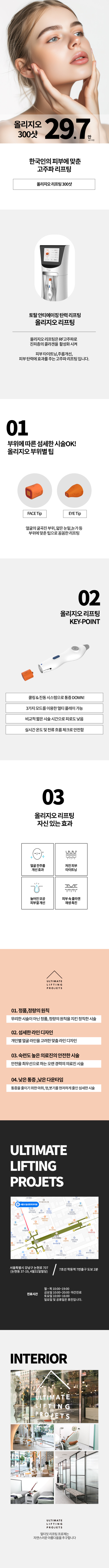 얼리프 올리지오 300샷