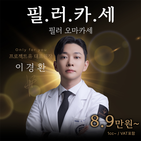 프로젝트 유 의원