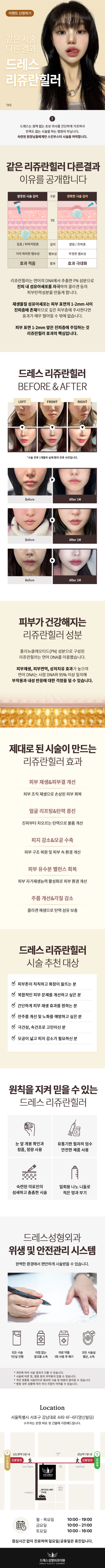 드레스 리쥬란힐러