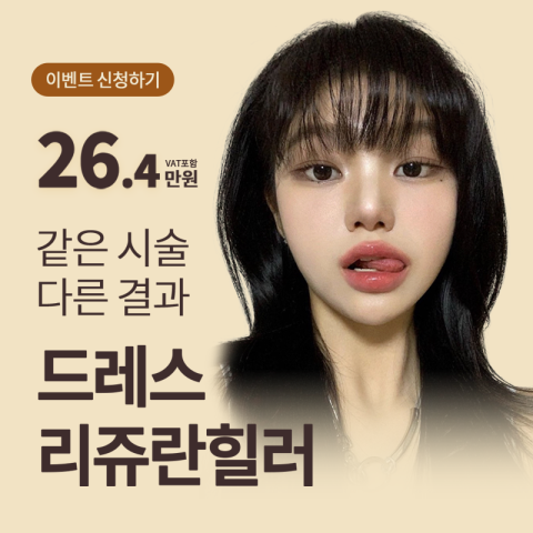 드레스성형외과