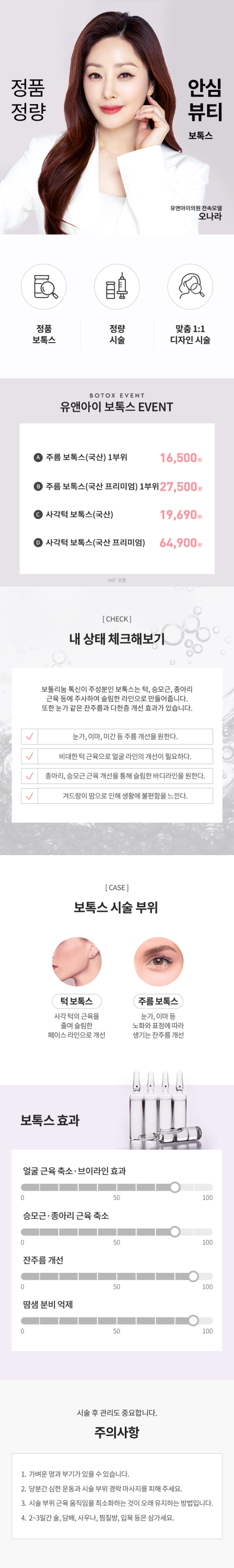 인기 보톡스 모음