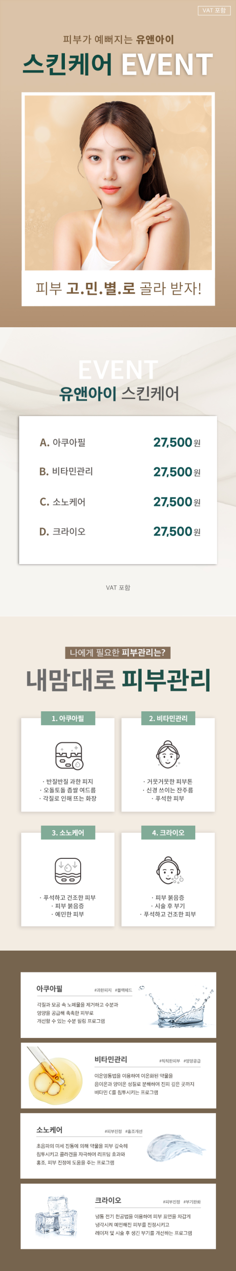 인기 스킨케어 모음