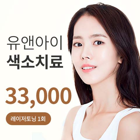 유앤아이의원 구로점