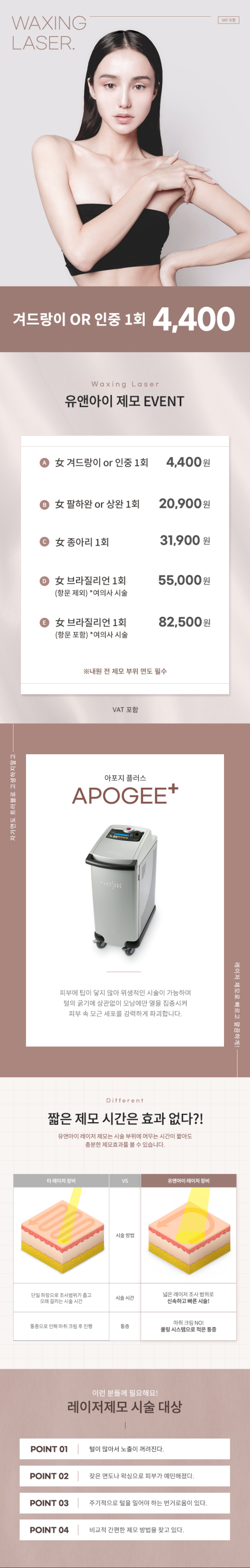 깔끔 레이저 제모 [여성 제모 모음]