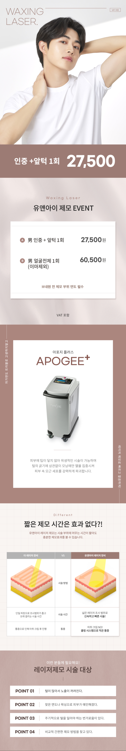 귀찮은 면도 그만! 남성 수염 제모