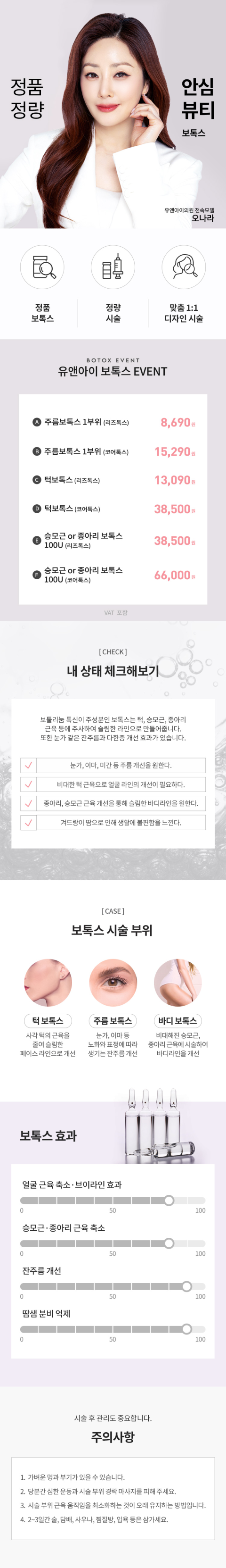 인기 보톡스 모음