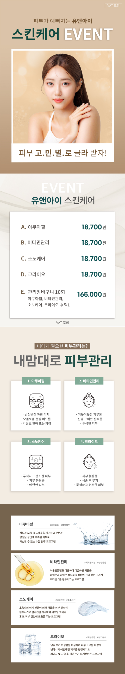 인기 스킨케어 모음