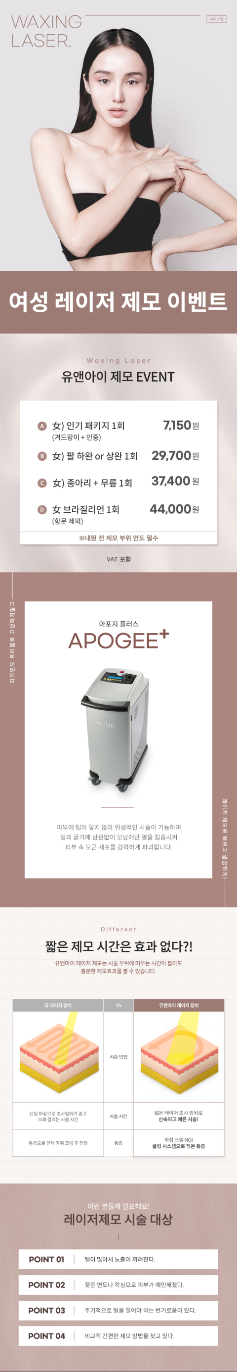 여성 레이저 제모 이벤트