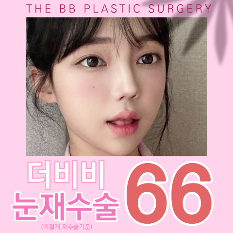 더비비성형외과의원