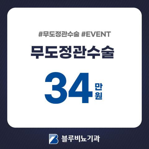 블루비뇨기과의원 영등포점