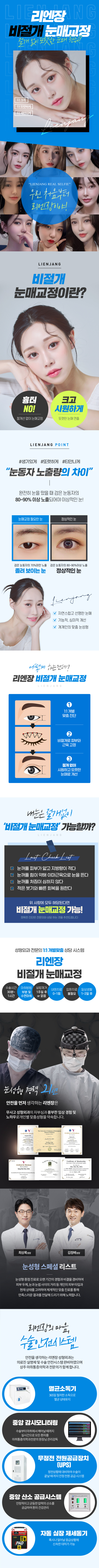 리엔장 비절개 눈매교정