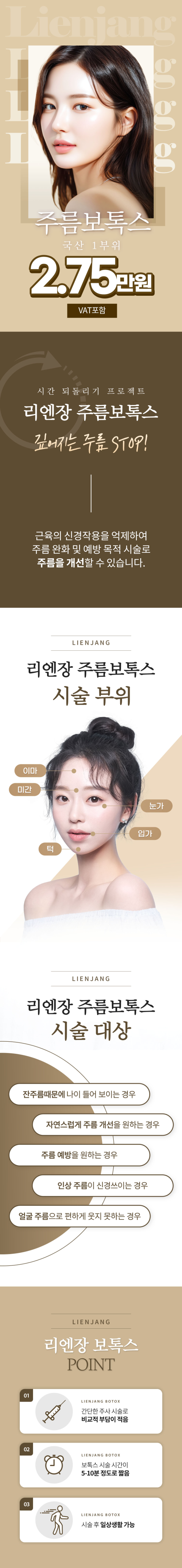 국산 주름보톡스 초특가