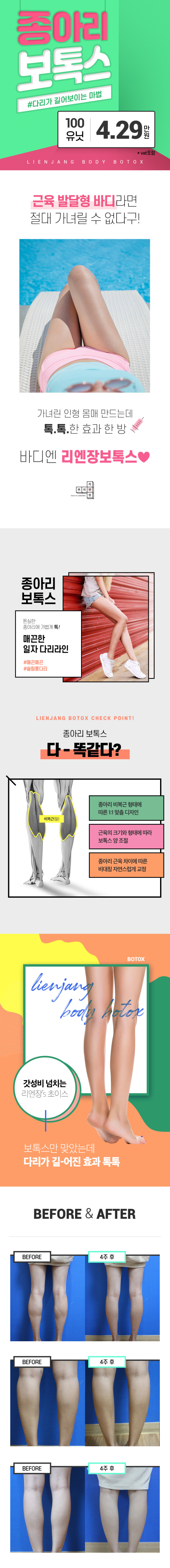 홍대 종아리보톡스
