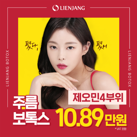 리엔장의원 홍대점