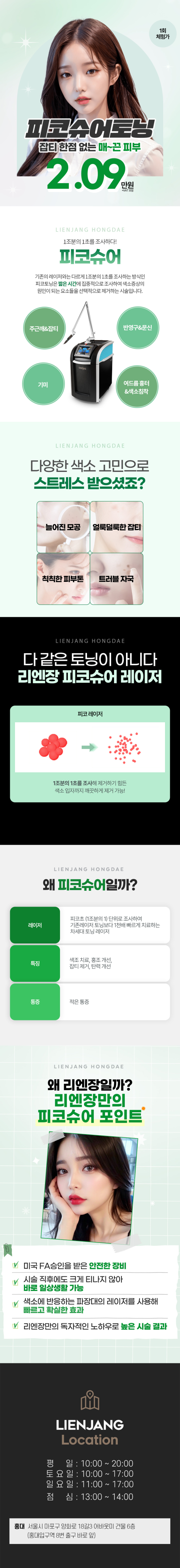 [체험가] 홍대 피코토닝