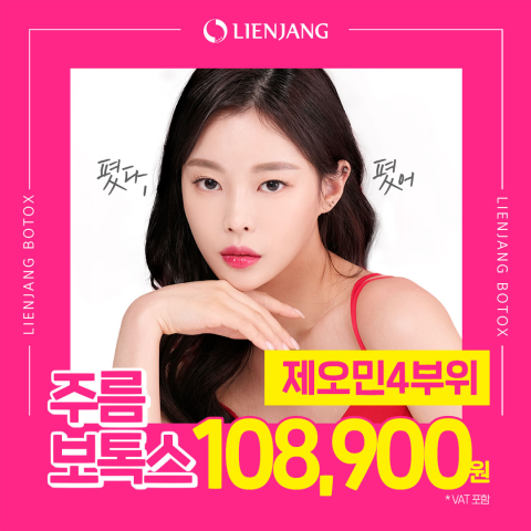 리엔장의원 목동점