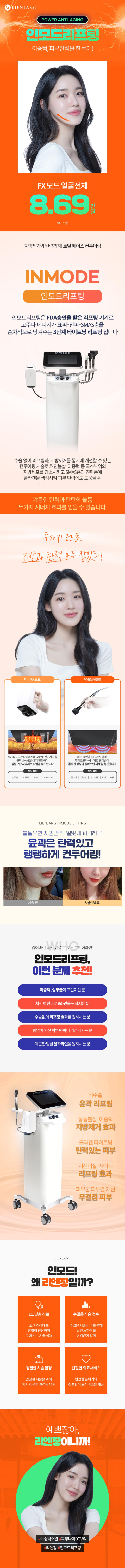 인천 인모드 FX얼굴전체